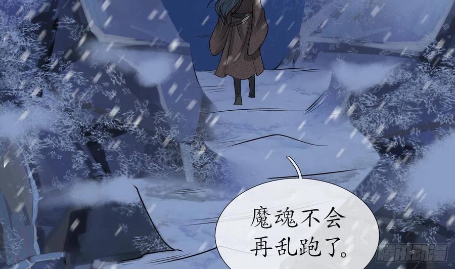 打死也不做师尊 第28话 上吧阎鹤尘 第32页