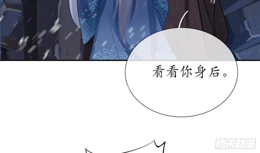 打死也不做师尊 第28话 上吧阎鹤尘 第17页