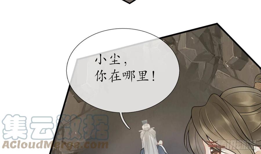 打死也不做师尊 第28话 上吧阎鹤尘 第43页