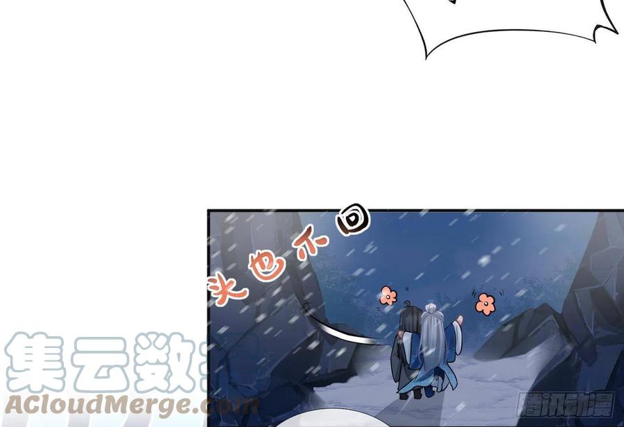 打死也不做师尊 第28话 上吧阎鹤尘 第25页