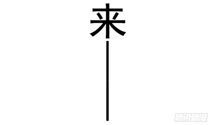 打死也不做师尊 第28话 上吧阎鹤尘 第60页
