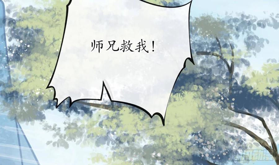 打死也不做师尊 第28话 上吧阎鹤尘 第87页