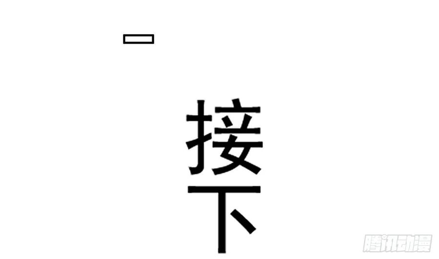 打死也不做师尊 第28话 上吧阎鹤尘 第59页