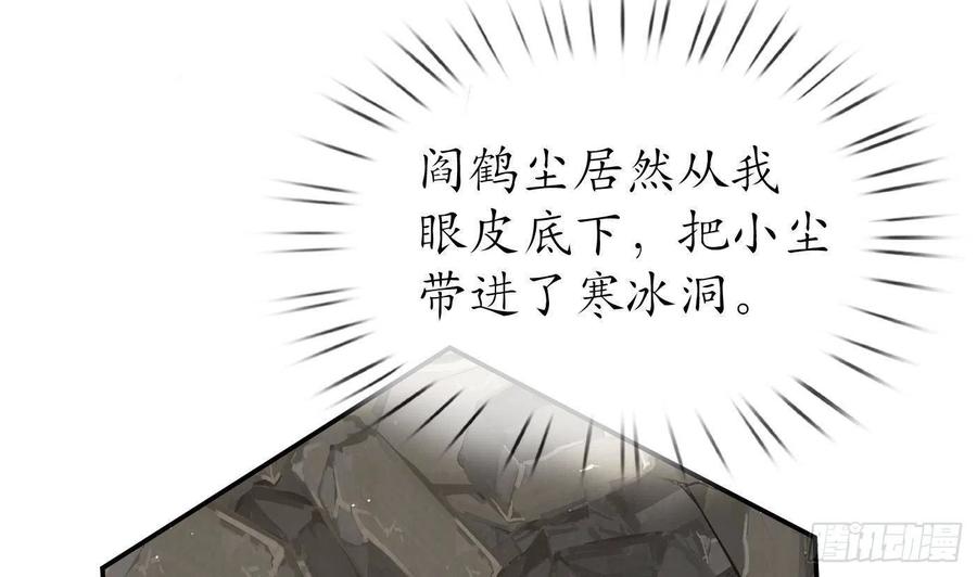 打死也不做师尊 第28话 上吧阎鹤尘 第41页