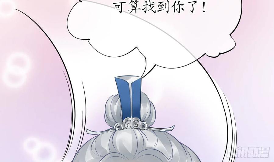 打死也不做师尊 第28话 上吧阎鹤尘 第21页