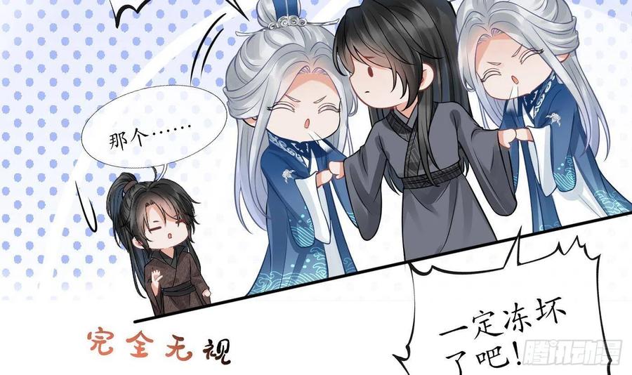 打死也不做师尊 第28话 上吧阎鹤尘 第24页