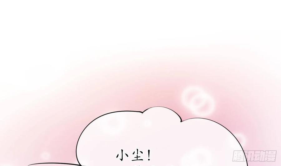 打死也不做师尊 第28话 上吧阎鹤尘 第20页