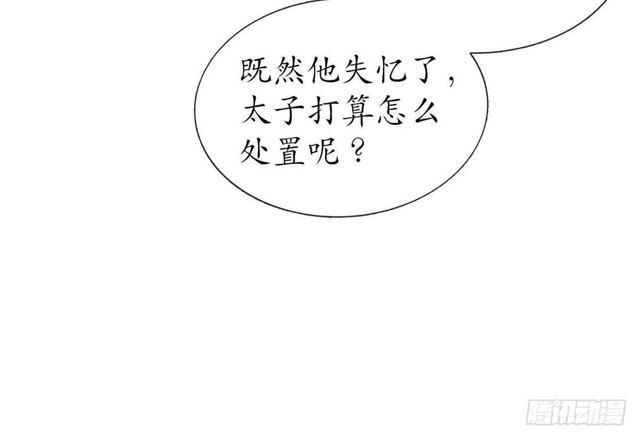 打死也不做师尊 第28话 上吧阎鹤尘 第27页