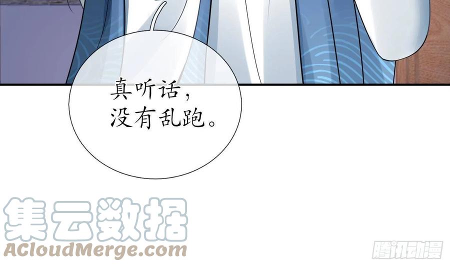 打死也不做师尊 第29话 尺度惊人 第70页