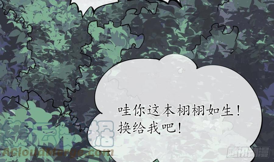 打死也不做师尊 第29话 尺度惊人 第34页