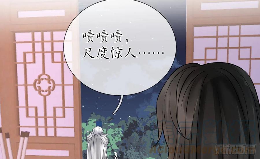 打死也不做师尊 第29话 尺度惊人 第73页
