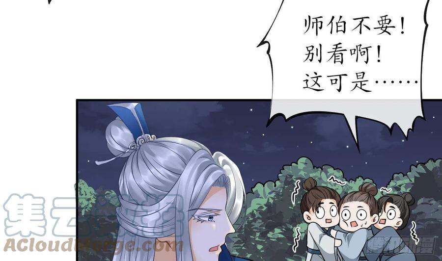打死也不做师尊 第29话 尺度惊人 第43页