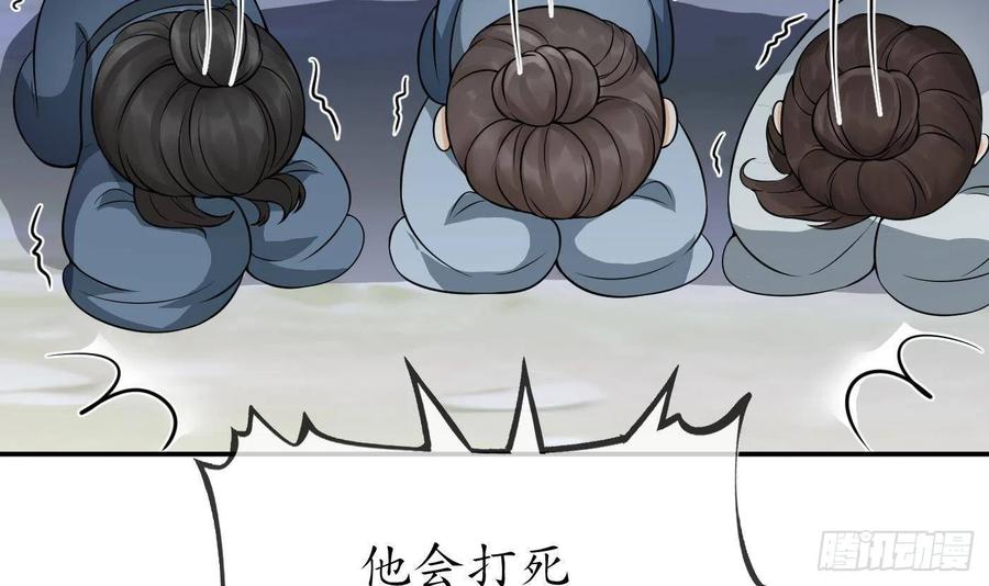 打死也不做师尊 第29话 尺度惊人 第57页