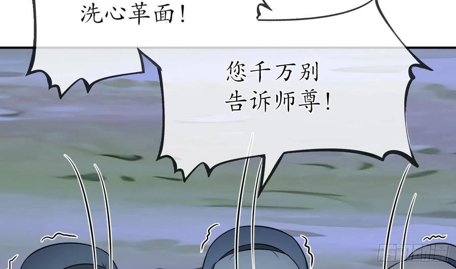 打死也不做师尊 第29话 尺度惊人 第56页