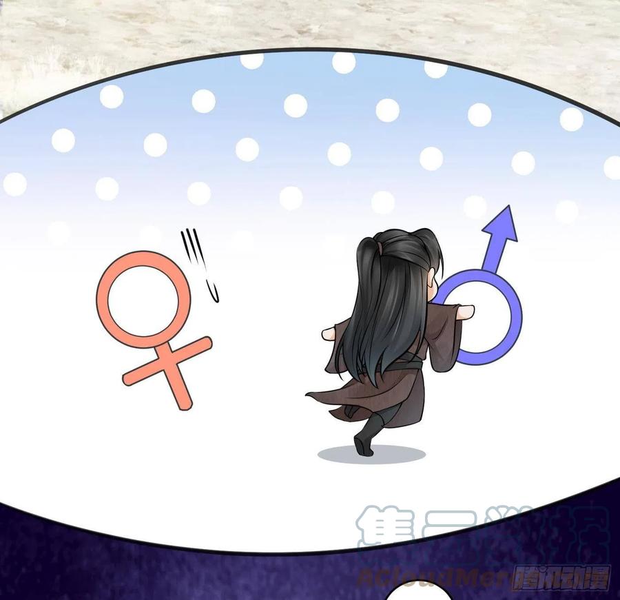 打死也不做师尊 第29话 尺度惊人 第22页