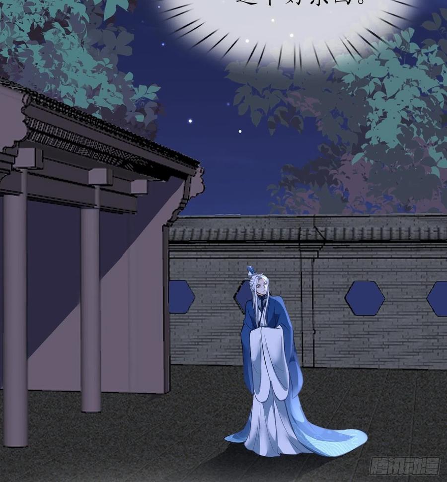 打死也不做师尊 第29话 尺度惊人 第86页