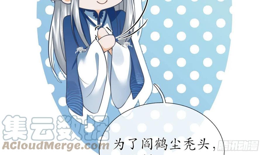 打死也不做师尊 第29话 尺度惊人 第28页