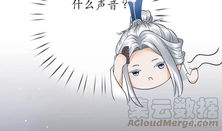 打死也不做师尊 第29话 尺度惊人 第31页