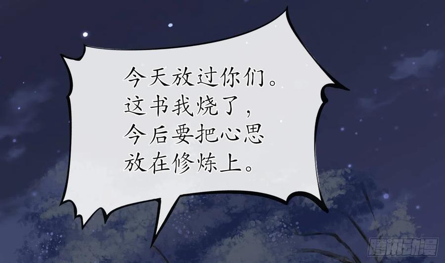 打死也不做师尊 第29话 尺度惊人 第59页