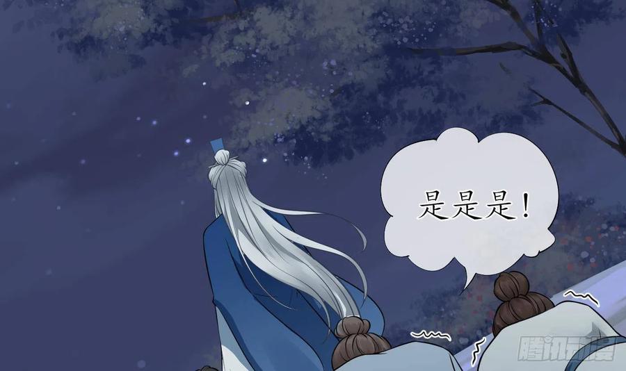 打死也不做师尊 第29话 尺度惊人 第60页