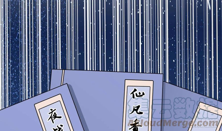 打死也不做师尊 第29话 尺度惊人 第46页