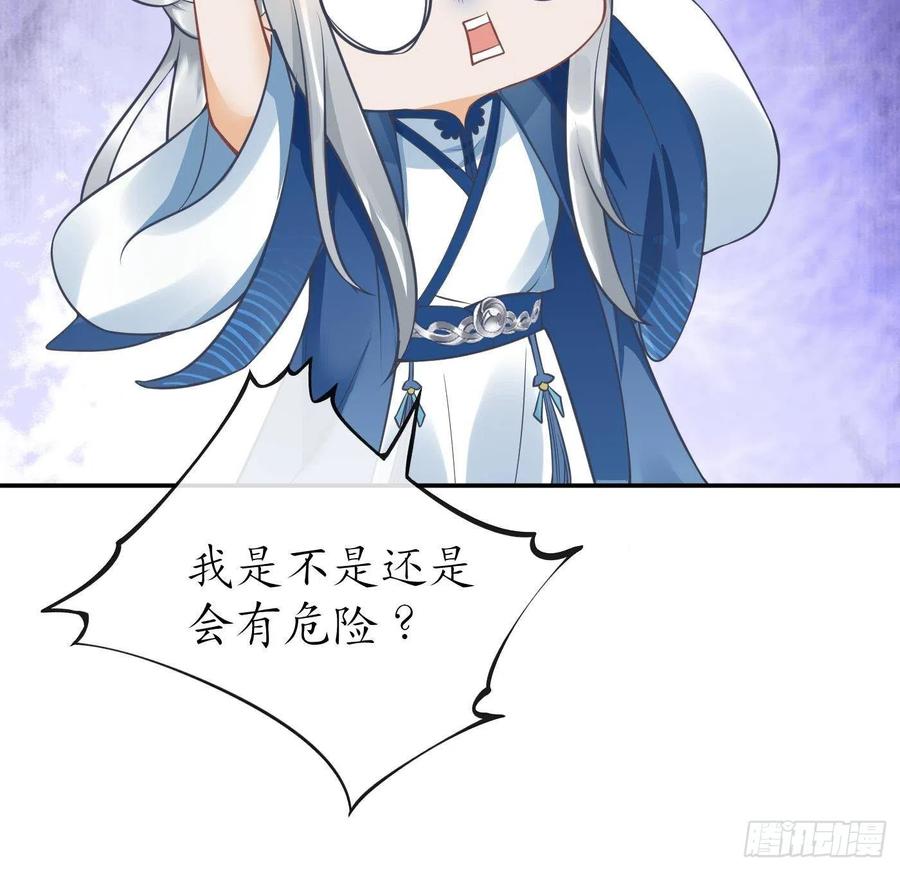 打死也不做师尊 第29话 尺度惊人 第24页