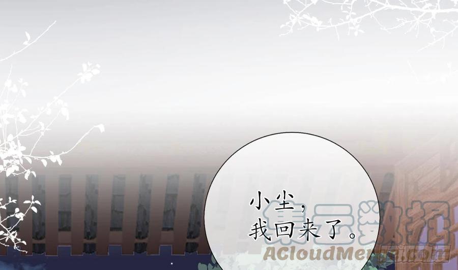 打死也不做师尊 第29话 尺度惊人 第67页