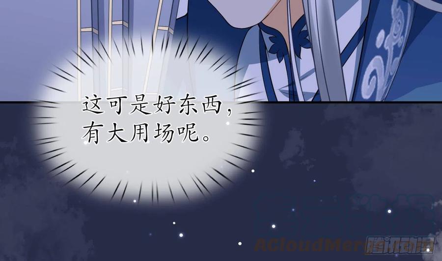 打死也不做师尊 第29话 尺度惊人 第64页