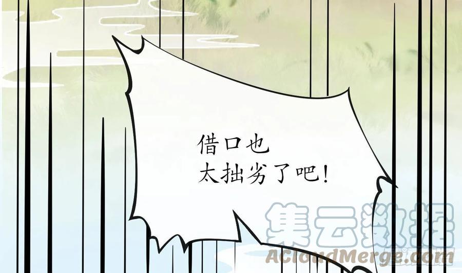 打死也不做师尊 第29话 尺度惊人 第16页