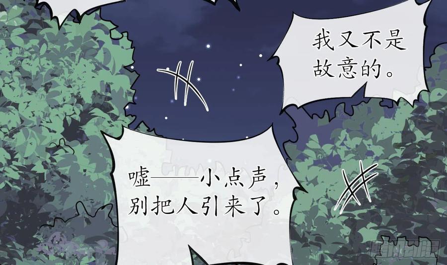 打死也不做师尊 第29话 尺度惊人 第33页