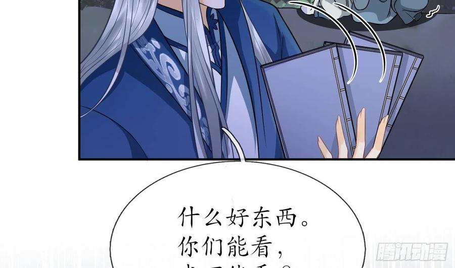 打死也不做师尊 第29话 尺度惊人 第44页