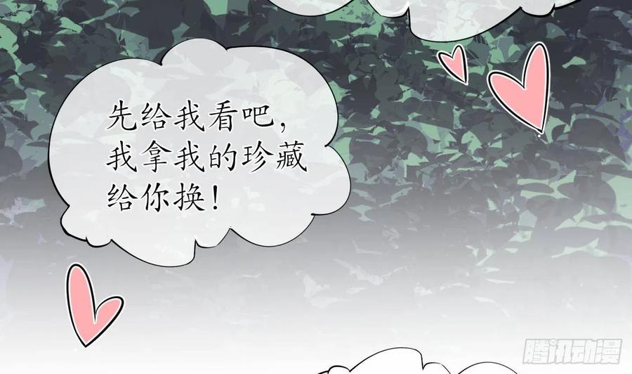 打死也不做师尊 第29话 尺度惊人 第35页