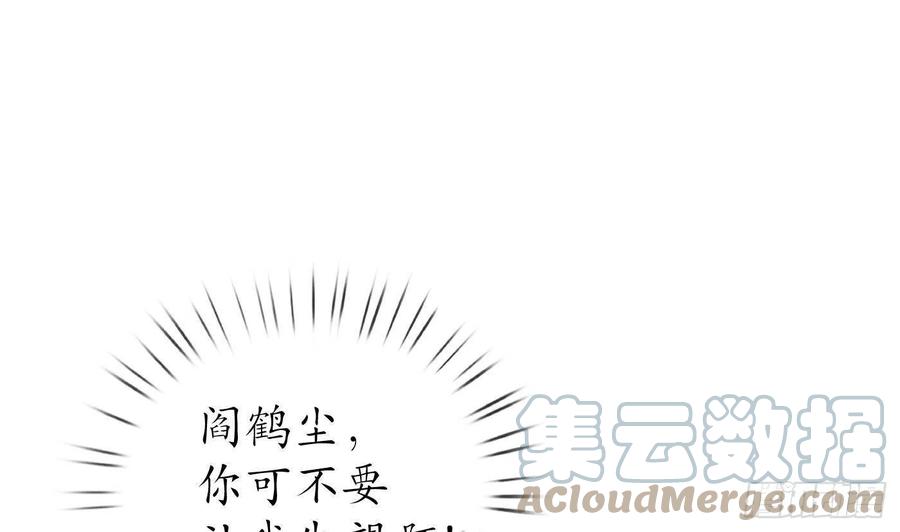 打死也不做师尊 第29话 尺度惊人 第4页