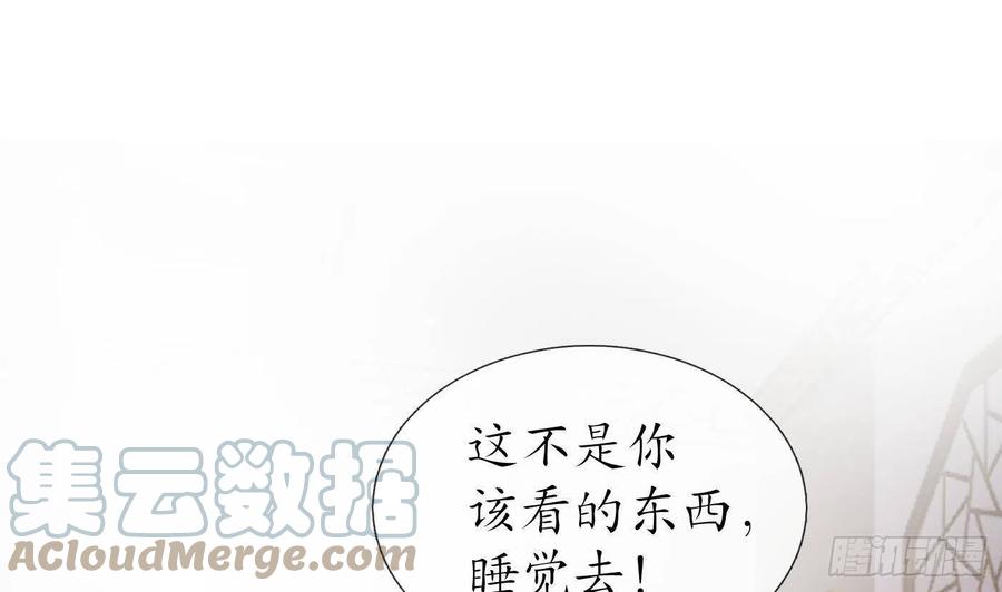 打死也不做师尊 第29话 尺度惊人 第79页