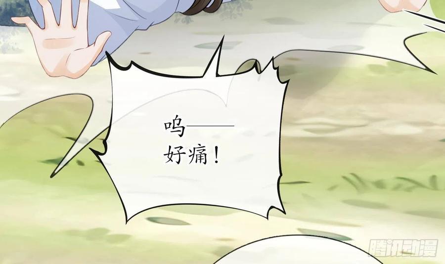 打死也不做师尊 第29话 尺度惊人 第9页