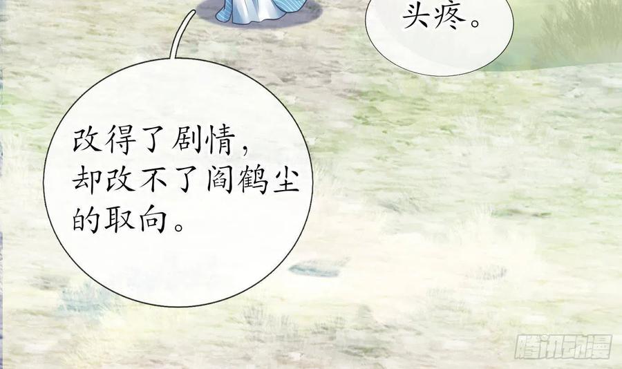 打死也不做师尊 第29话 尺度惊人 第21页