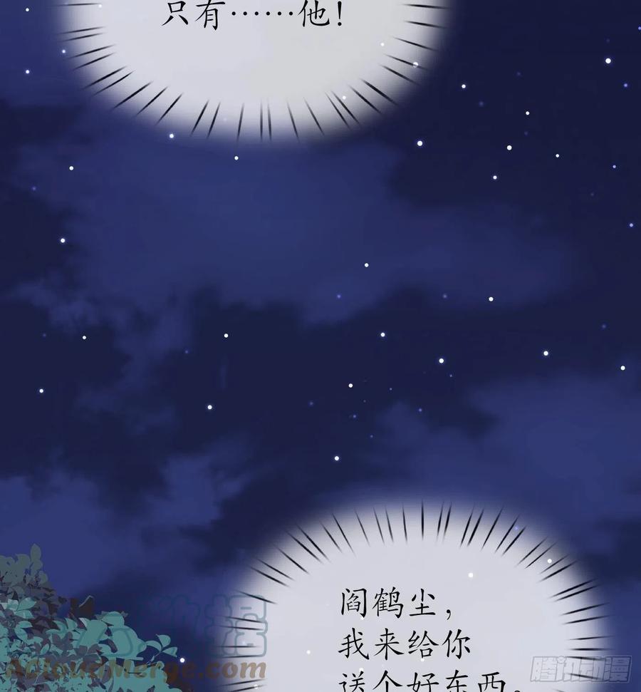 打死也不做师尊 第29话 尺度惊人 第85页