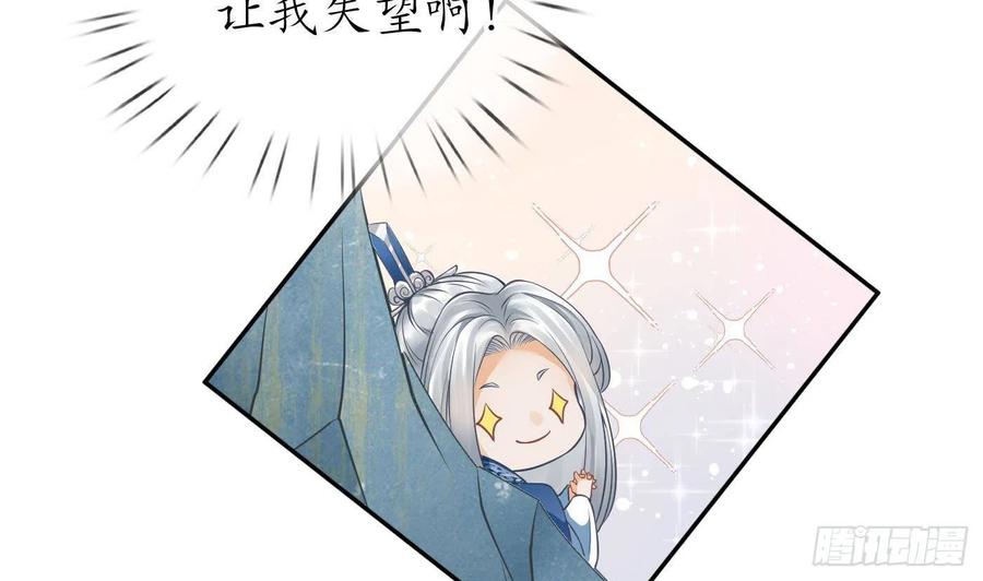 打死也不做师尊 第29话 尺度惊人 第5页