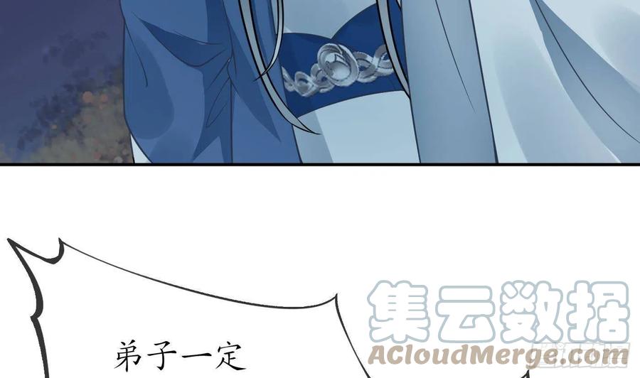 打死也不做师尊 第29话 尺度惊人 第55页