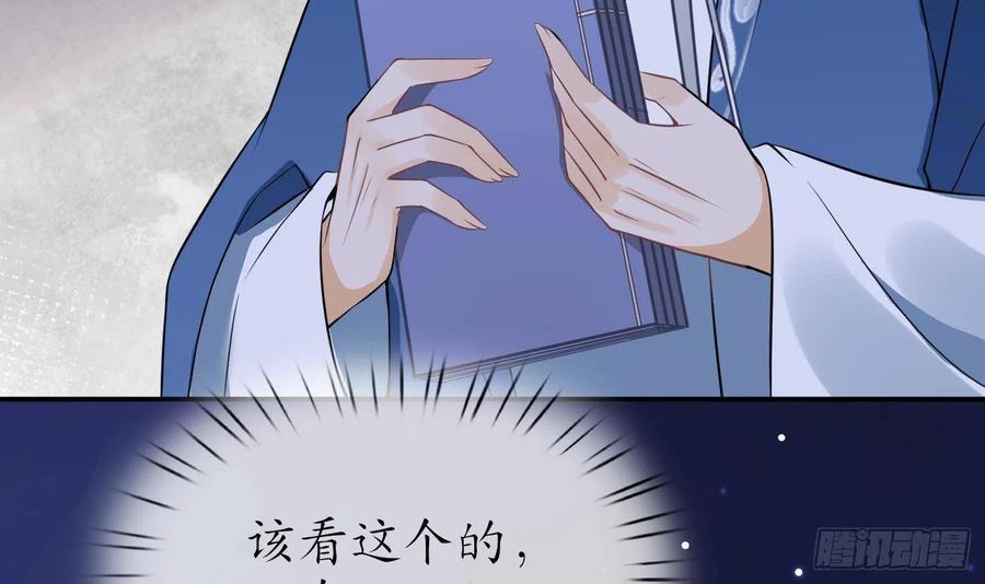 打死也不做师尊 第29话 尺度惊人 第84页