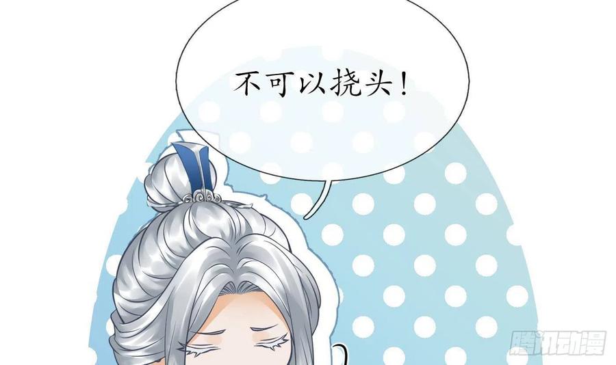 打死也不做师尊 第29话 尺度惊人 第27页