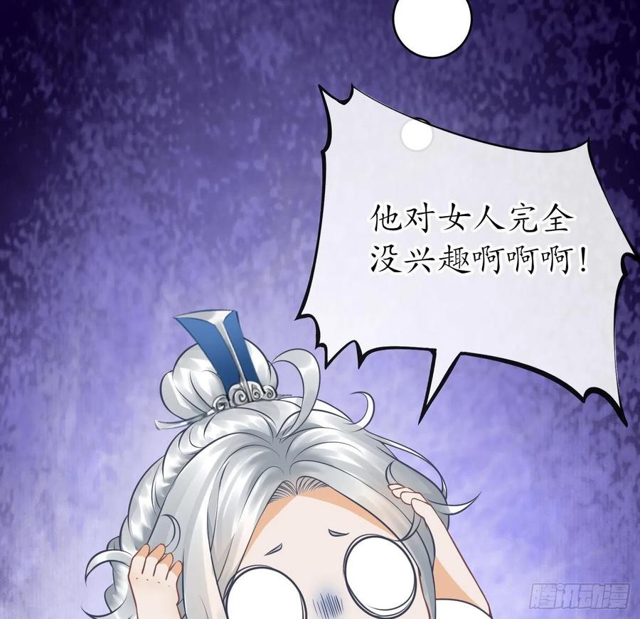 打死也不做师尊 第29话 尺度惊人 第23页