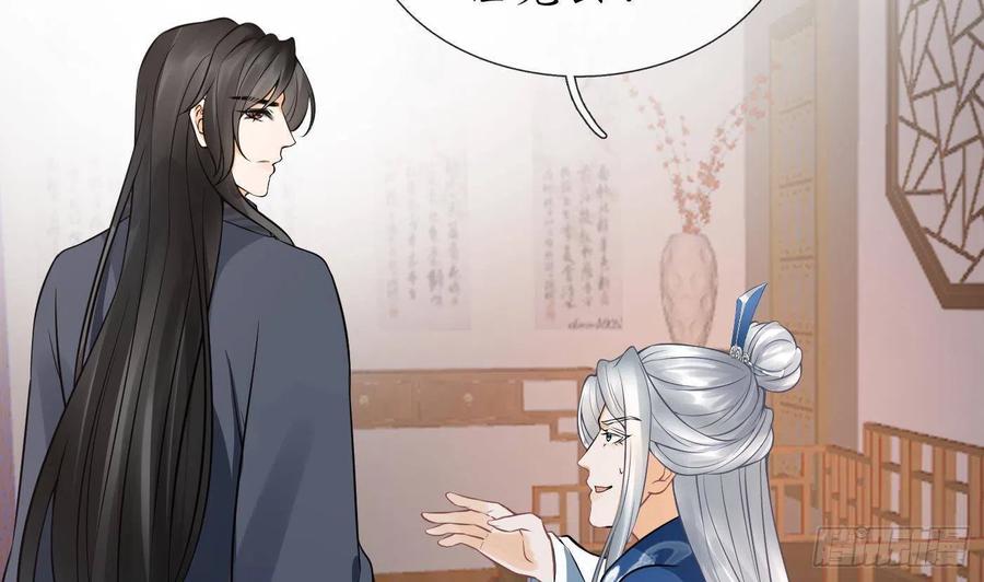 打死也不做师尊 第29话 尺度惊人 第80页
