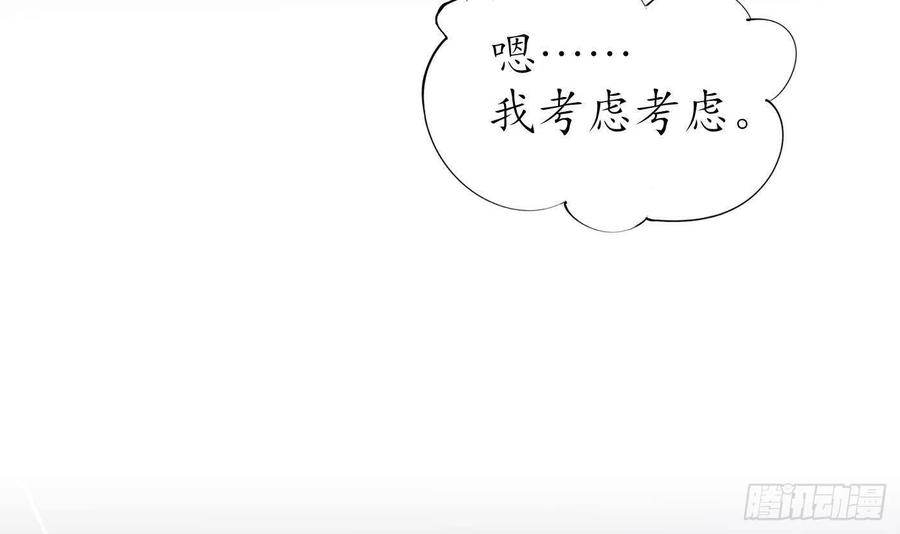 打死也不做师尊 第29话 尺度惊人 第36页