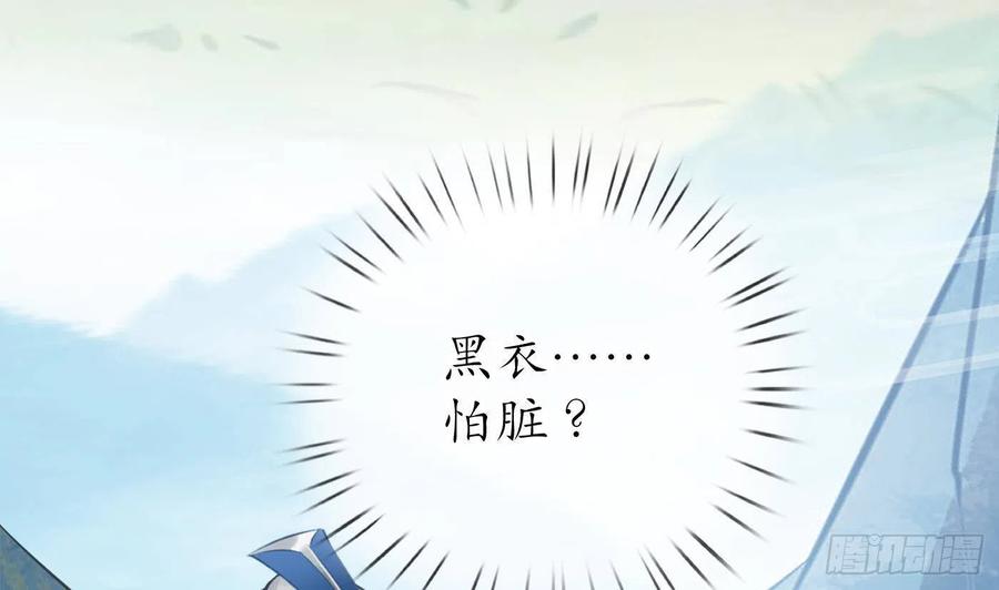 打死也不做师尊 第29话 尺度惊人 第11页