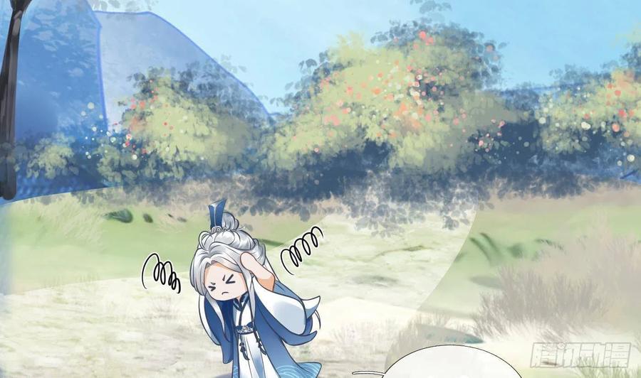 打死也不做师尊 第29话 尺度惊人 第20页