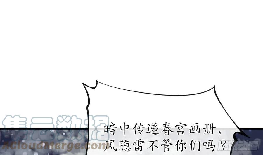 打死也不做师尊 第29话 尺度惊人 第52页