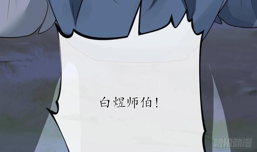 打死也不做师尊 第29话 尺度惊人 第41页