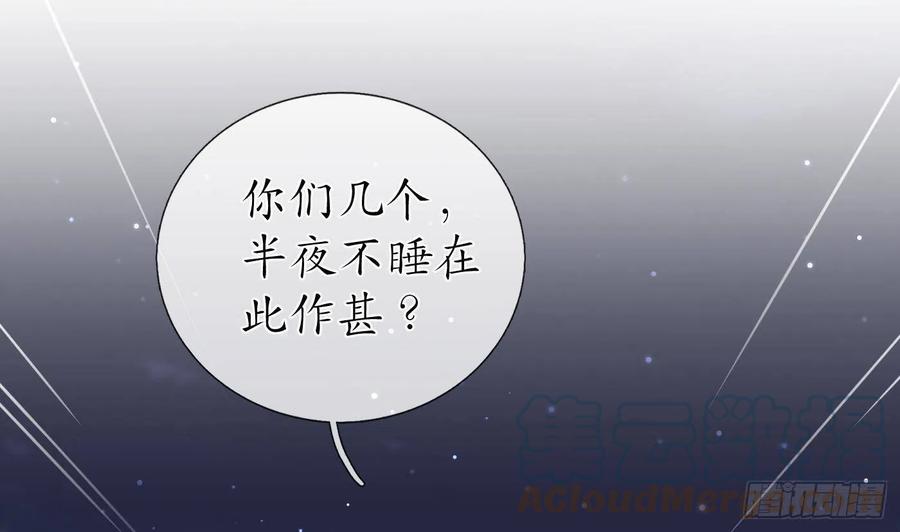 打死也不做师尊 第29话 尺度惊人 第37页