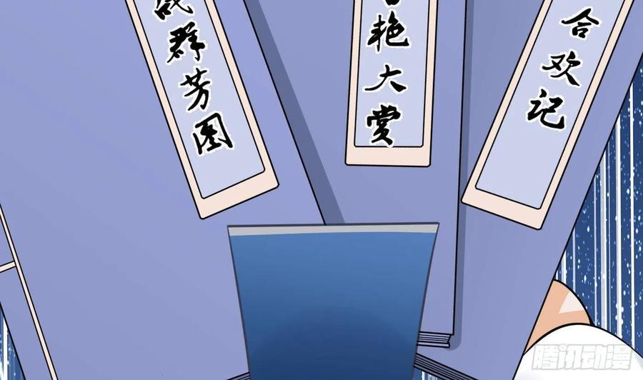 打死也不做师尊 第29话 尺度惊人 第47页